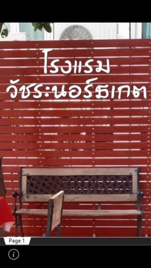 Vatchara Northgate Hotel Nakhon Sawan Eksteriør billede